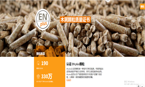 什么是ENplus認證？