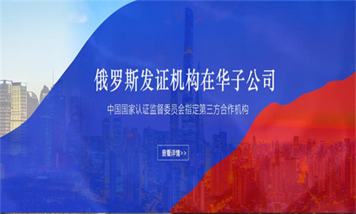 俄羅斯pct認(rèn)證怎么辦理