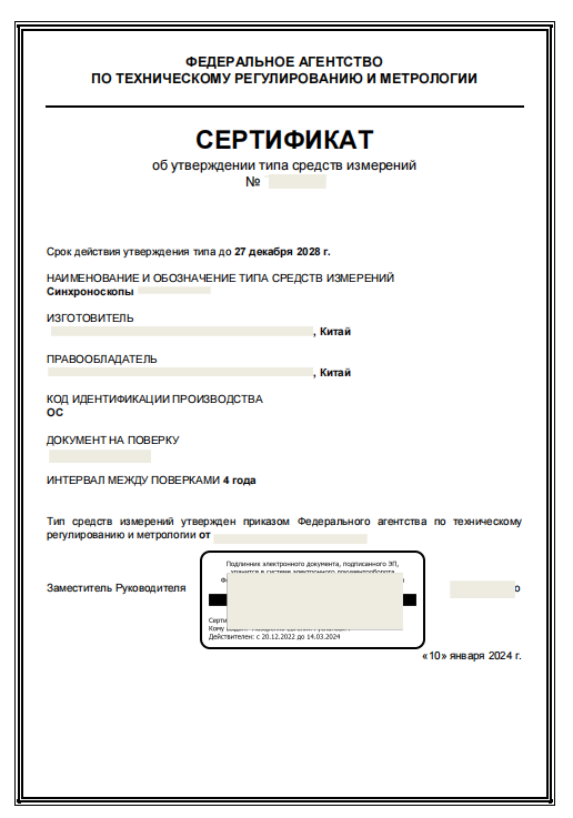 俄羅斯計量證書 俄羅斯計量證書模板.png