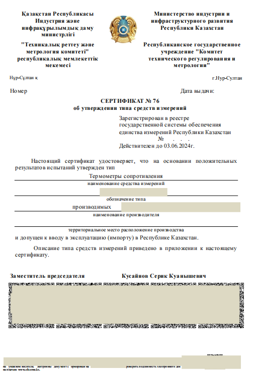 哈薩克斯坦中標項目的設備認證 哈薩克計量認證模板 1.png